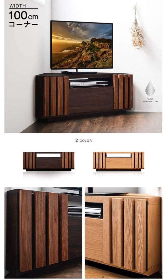 コーナーテレビ台　天然木　扉付き収納