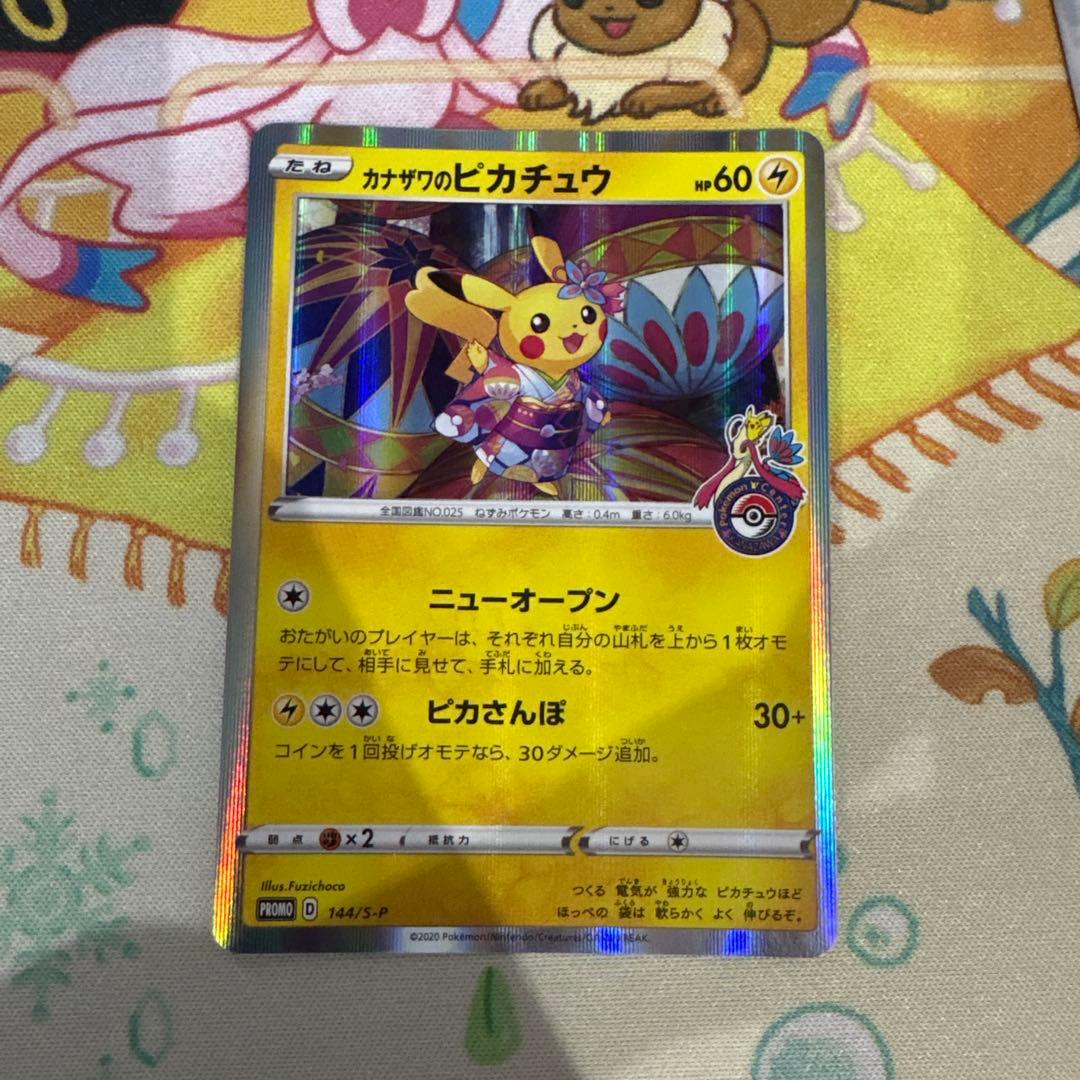 カナザワのピカチュウ