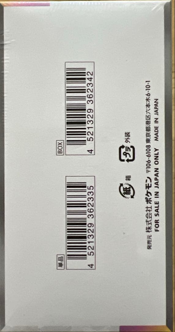 ポケモンカードゲーム テラスタルフェスex 新品未開封　シュリンク付き1BOX②