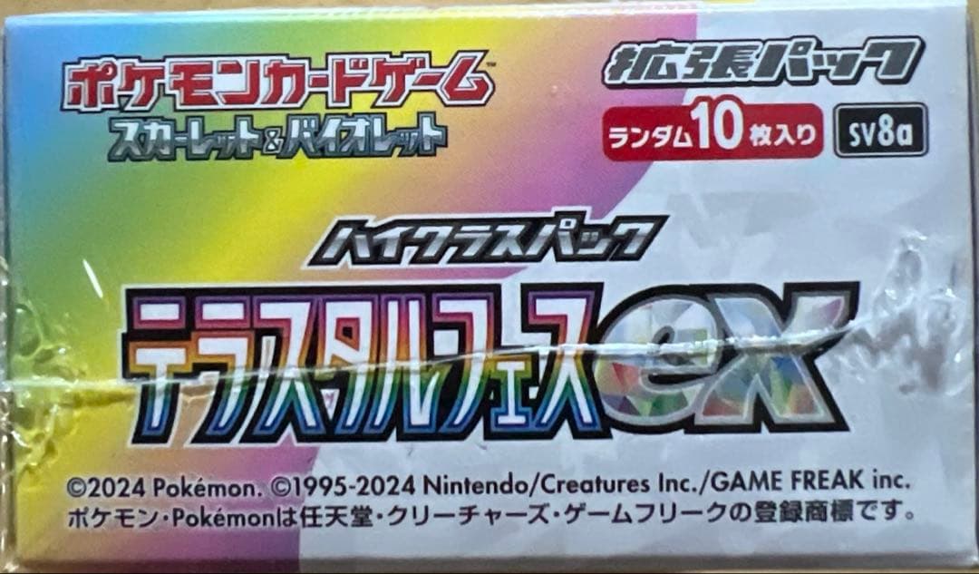 ポケモンカードゲーム テラスタルフェスex 新品未開封　シュリンク付き1BOX②