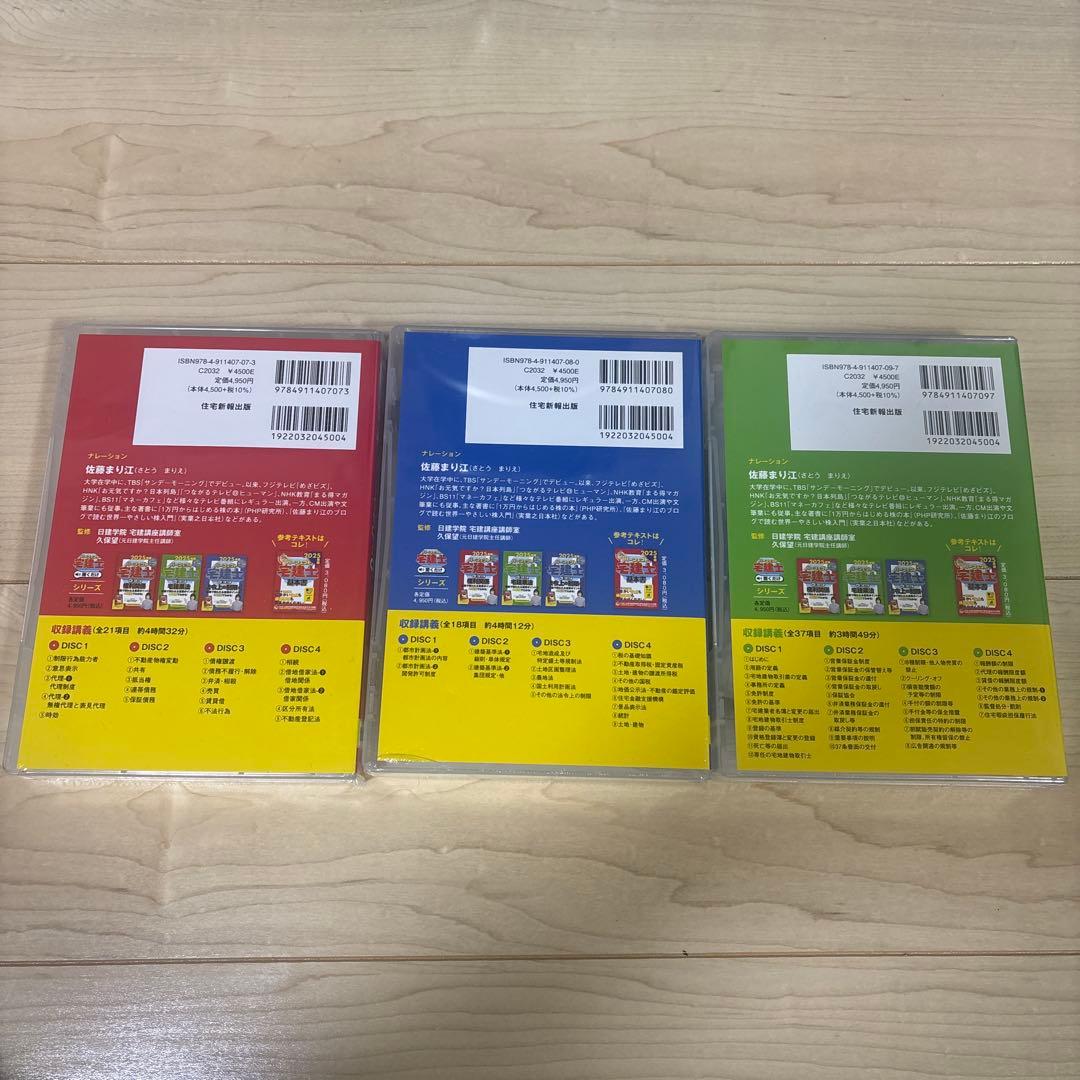 2025年版 パーフェクト宅建士 聞くだけ権利関係 、法令上の制限音声CD4枚組