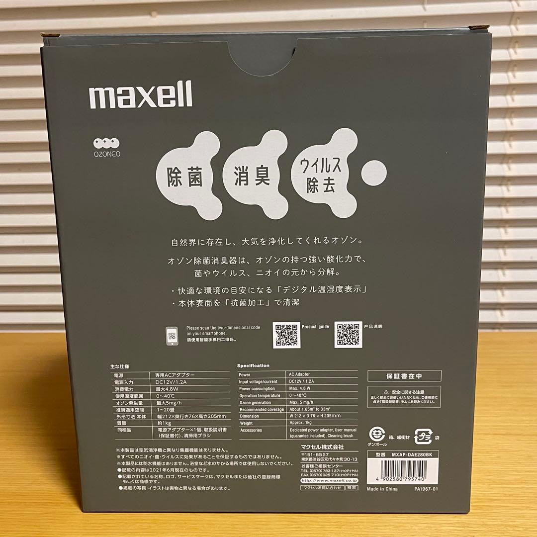 【新品・未使用】マクセル オゾン除菌消臭器 ～20畳 MXAP-DAE280BK