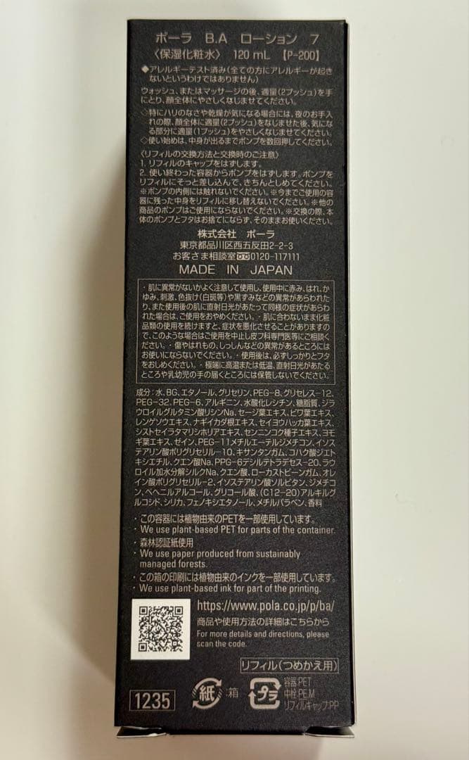 POLA BAローション7 120ml リフィル