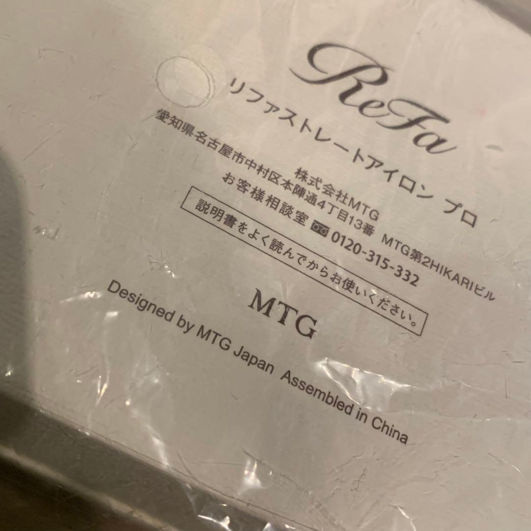 新品未使用ReFa ストレートアイロン プロ ホワイト 正規品保証書付き