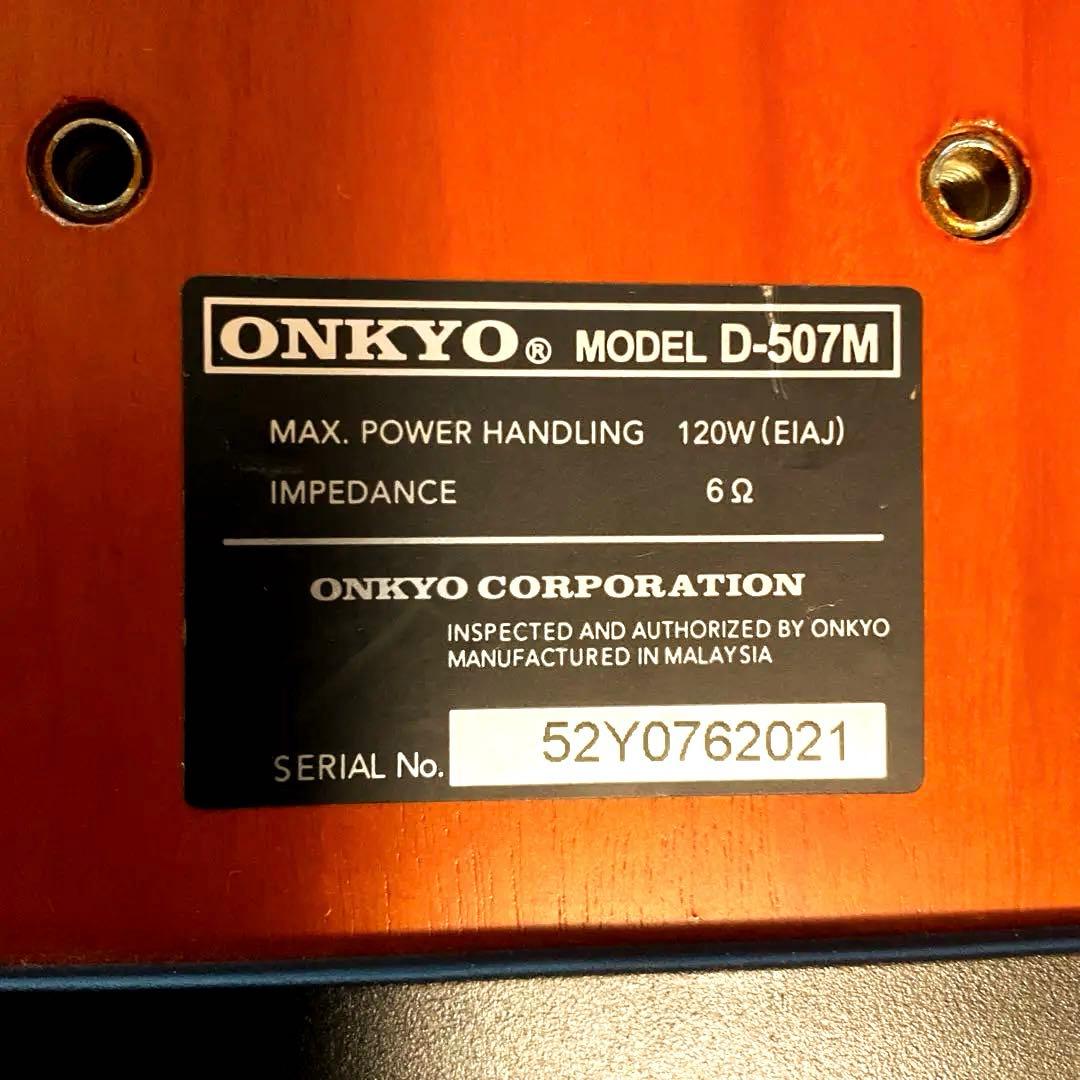 Onkyo スピーカー　D-507M 120w 天然木仕上げ　防磁設計