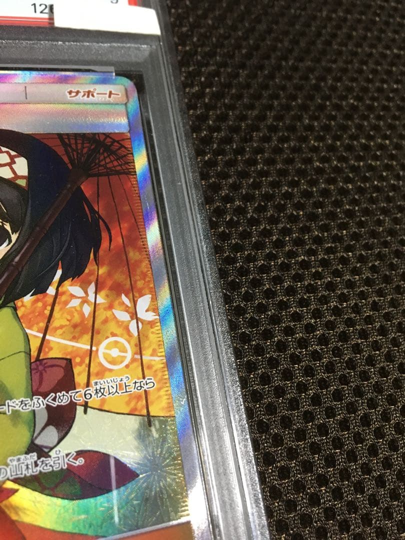 フォローで割引！ ポケモンカード PSA9 エリカのおもてなし SM12a SR