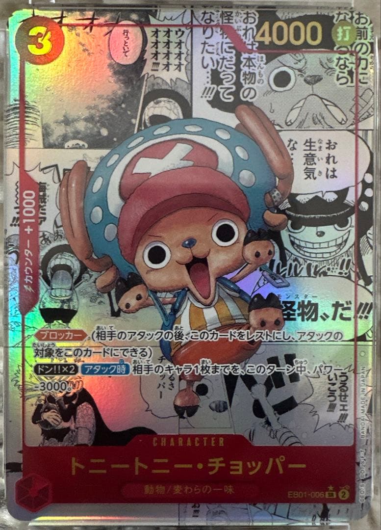 み*ん様 PSA10 トニートニー・チョッパー srスーパーパラレル　コミパラ