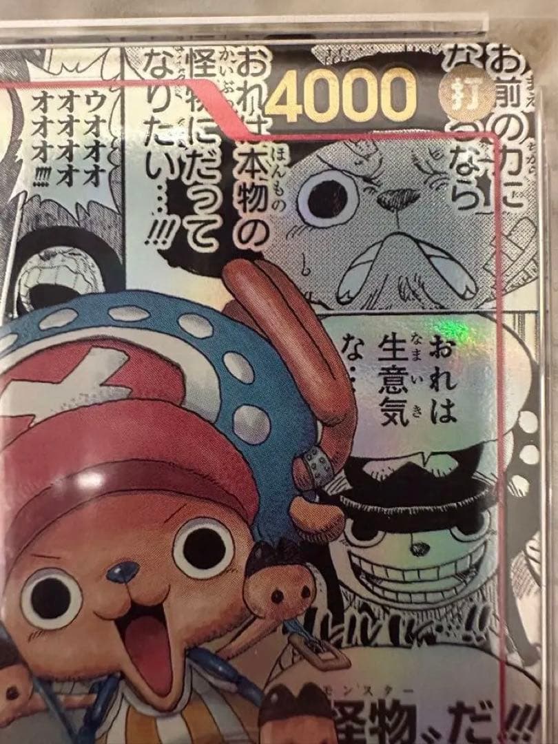 み*ん様 PSA10 トニートニー・チョッパー srスーパーパラレル　コミパラ