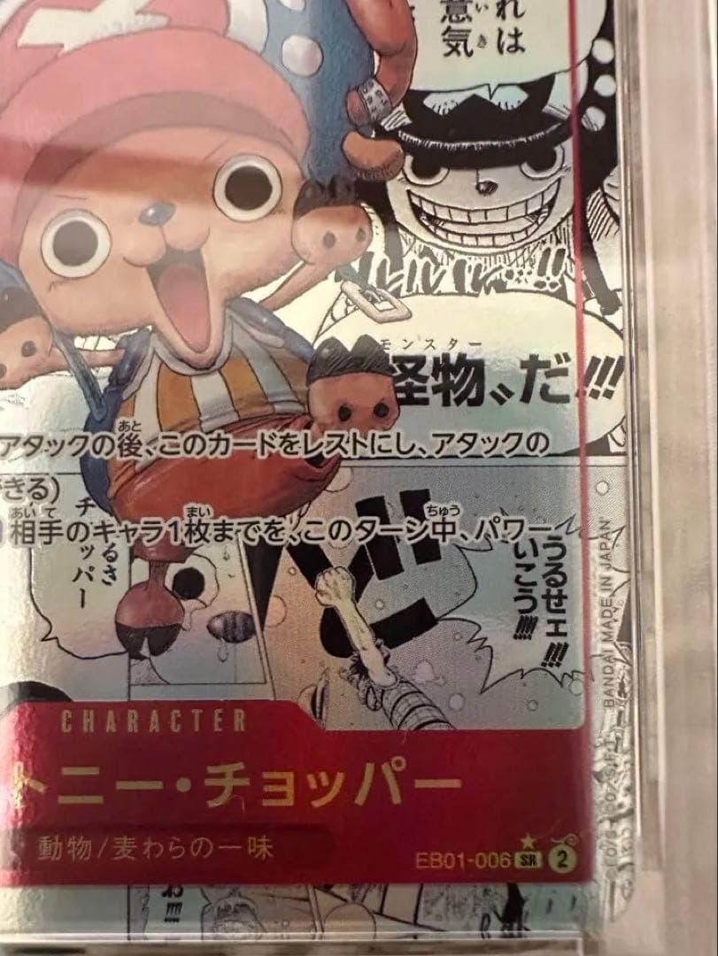 み*ん様 PSA10 トニートニー・チョッパー srスーパーパラレル　コミパラ