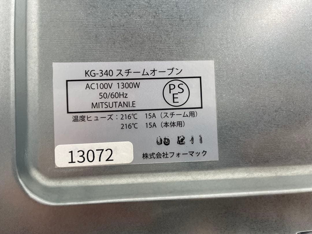 フォーマック　パワー・スチームオーブン Newグランシェフ