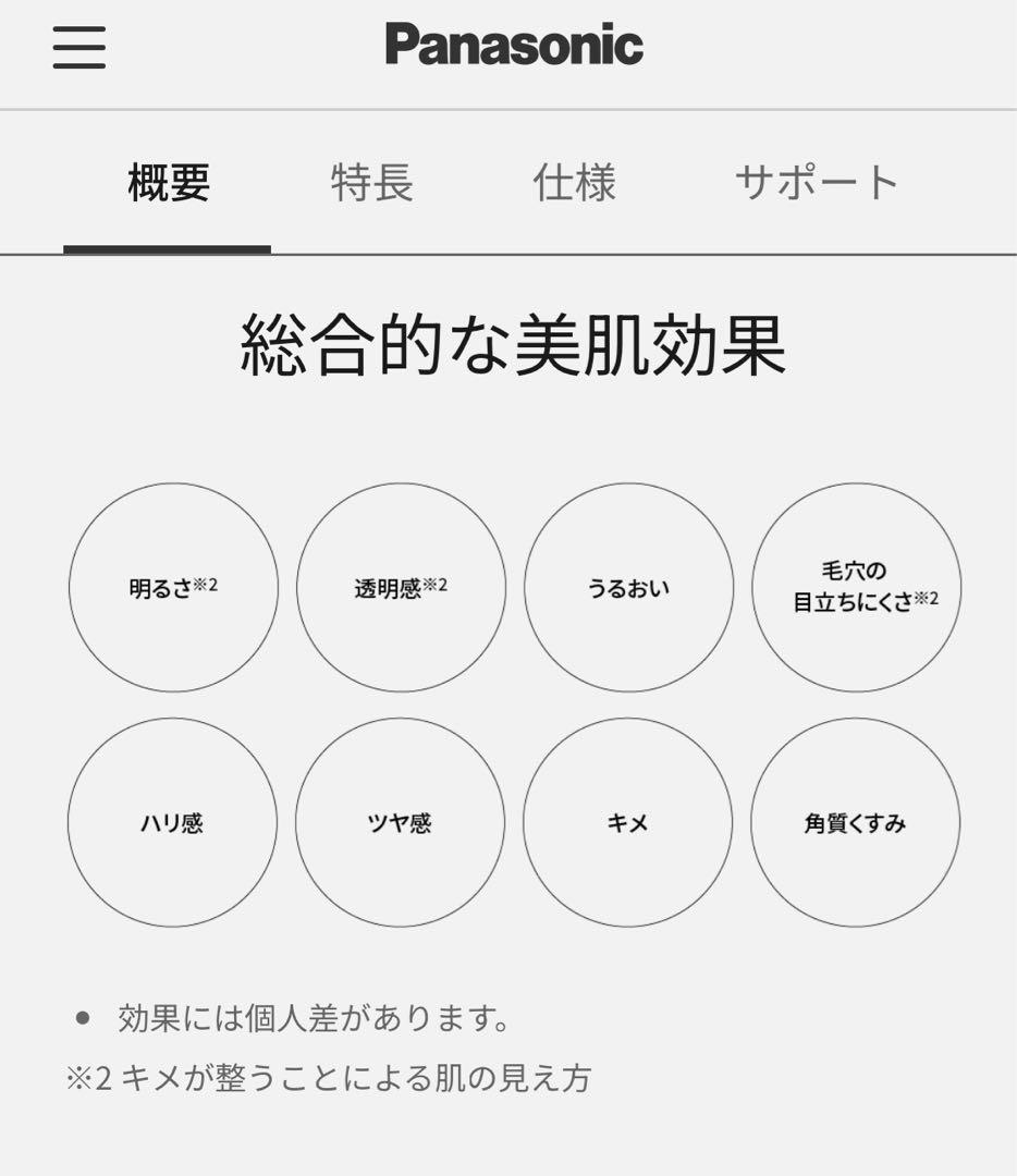 ボディ・フェイスケア Panasonic EH-SL85-W WHITE