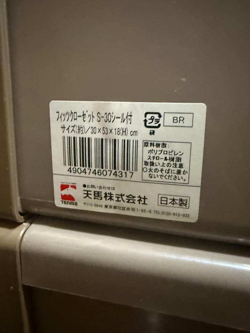 フィッツ Fits天馬 衣装ケース クローゼット 3個　ブラウン