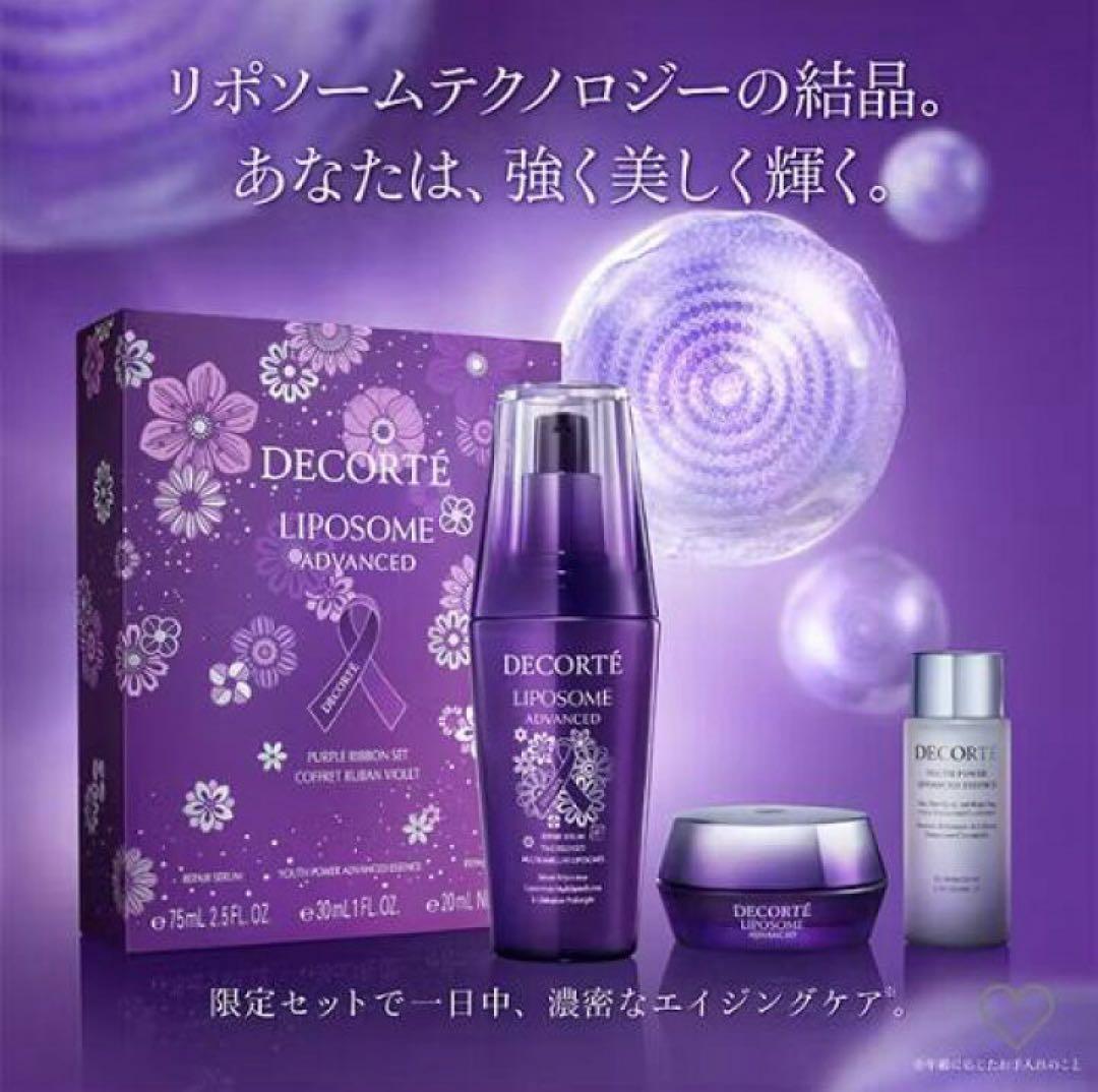 新品 コスメデコルテ パープルリボンセット サンプル4つ付き