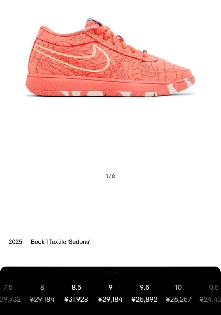 NIKE BOOK1 TEXT ナイキ ブック1 TEXT EP セドナ　新品