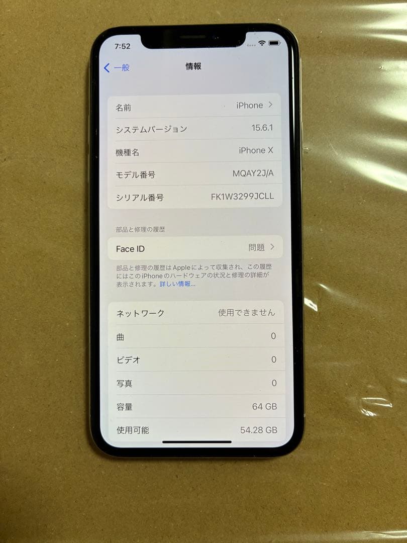 iPhone X ホワイト 64GB 本体　背面割れ