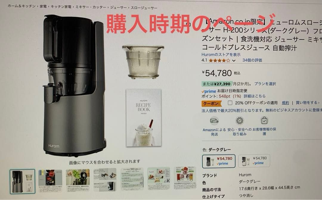 HUROM H-200スロージューサー　フローズンセット　【保証期間内】