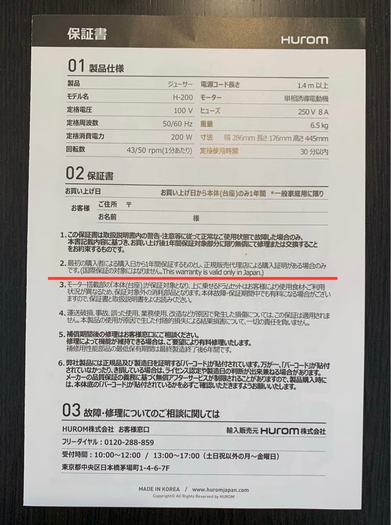 HUROM H-200スロージューサー　フローズンセット　【保証期間内】