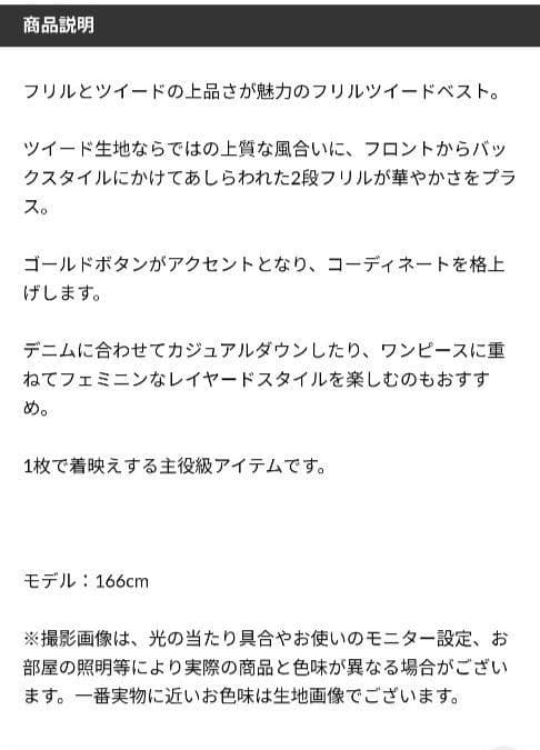 りりこ　★新品★Vin（ヴァン） バックフリルツイードベスト