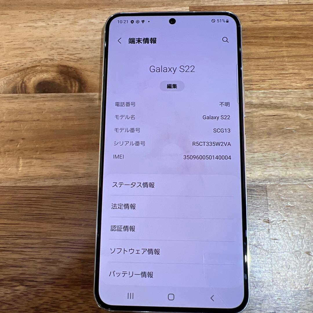 C857 au SIMフリー　Galaxy S22 SCG13 256GB