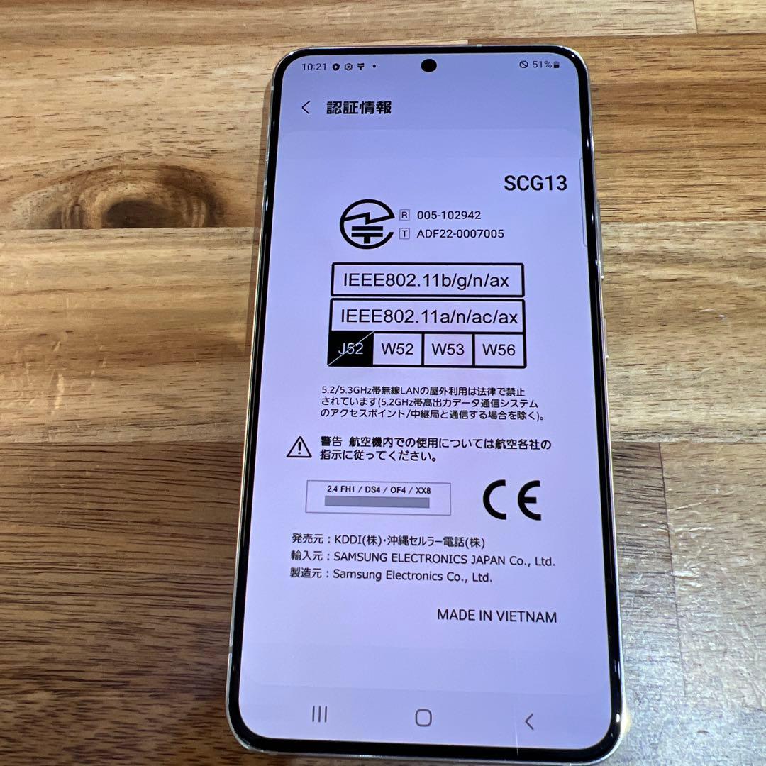 C857 au SIMフリー　Galaxy S22 SCG13 256GB