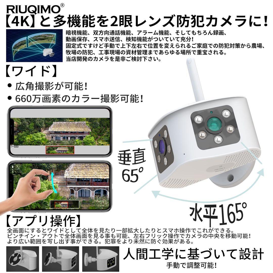 防犯カメラ 屋外 ワイヤレス 4K/660万 wifiカメラ 2眼レンズ