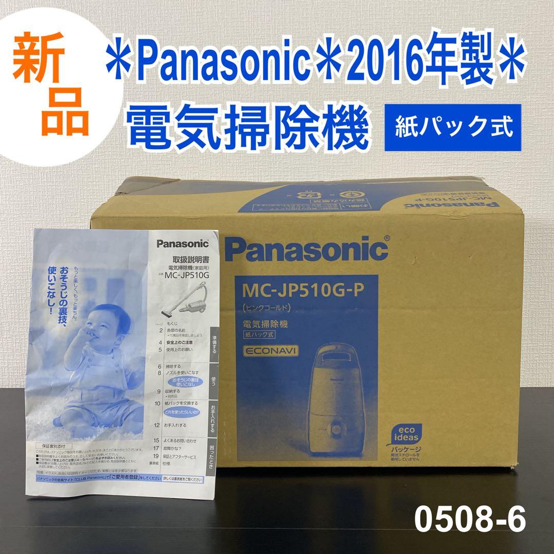 送料込み＊Panasonic 掃除機 2016年製＊0508-6