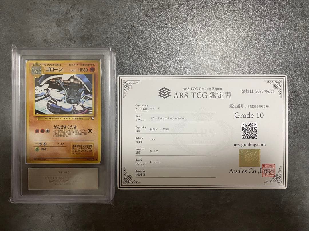 ゴローン　旧裏　拡張シート ARS10 鑑定書付き　　psa10相当