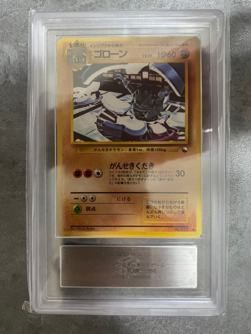 ゴローン　旧裏　拡張シート ARS10 鑑定書付き　　psa10相当