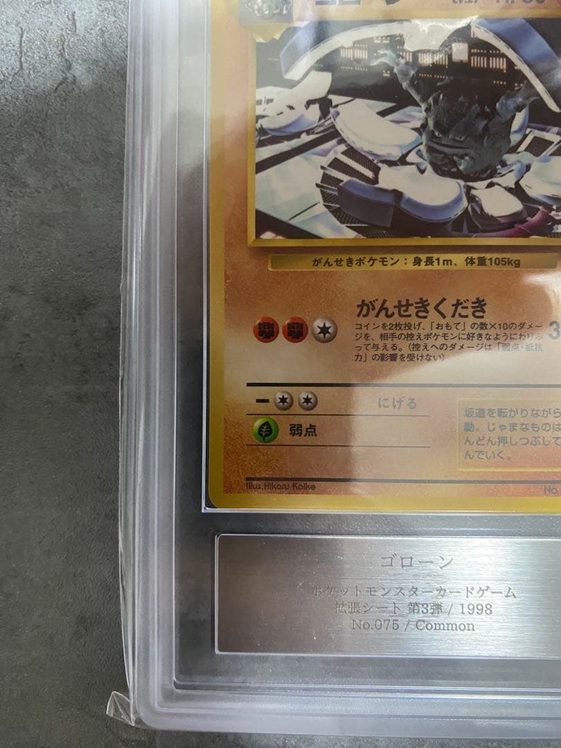 ゴローン　旧裏　拡張シート ARS10 鑑定書付き　　psa10相当