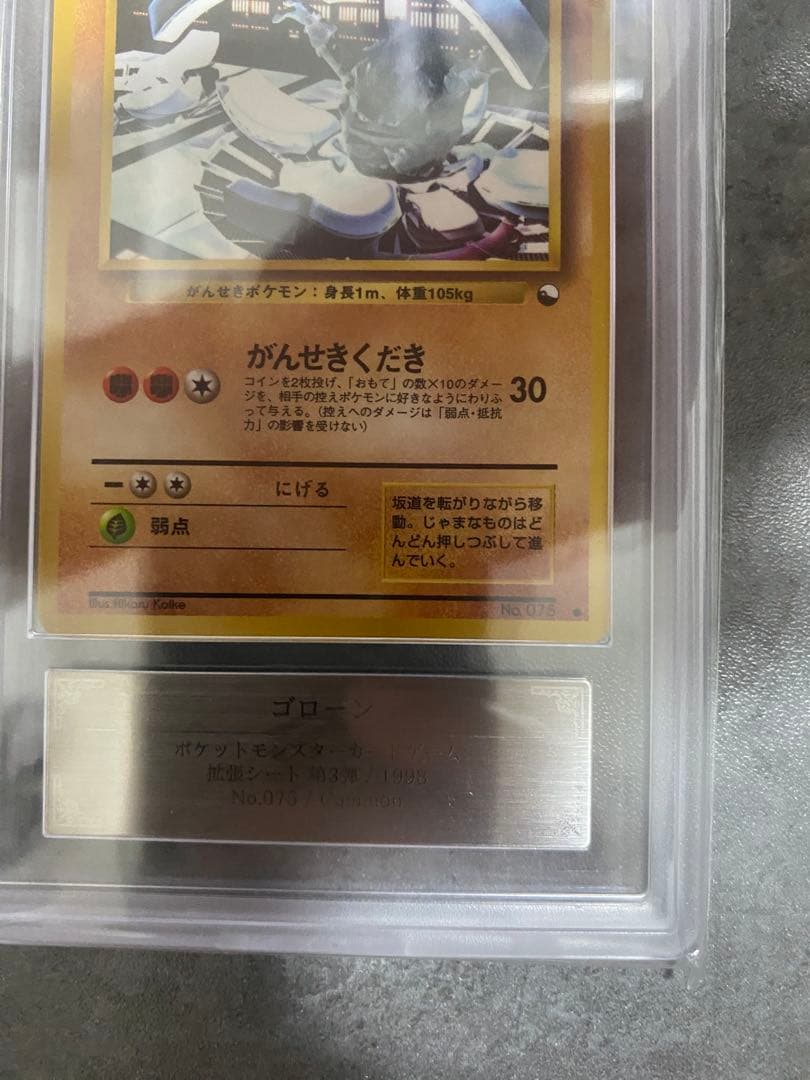 ゴローン　旧裏　拡張シート ARS10 鑑定書付き　　psa10相当