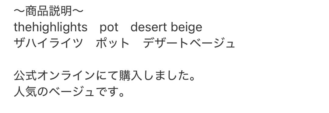ザハイライツ　pot thehighlights
