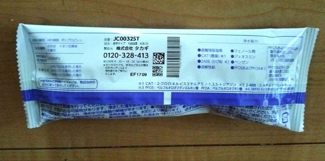 3本セット タカギ 浄水器 交換カートリッジ　JC0032ST