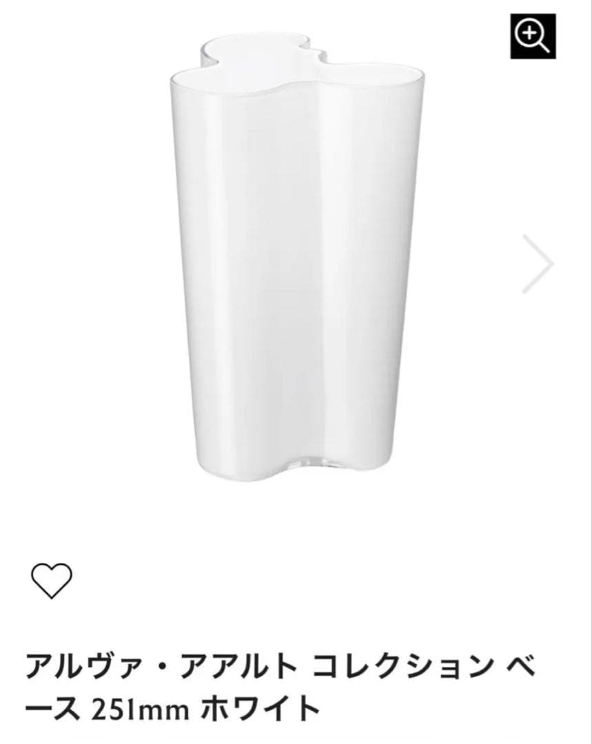 イッタラ  アルヴァ・アアルト 花瓶