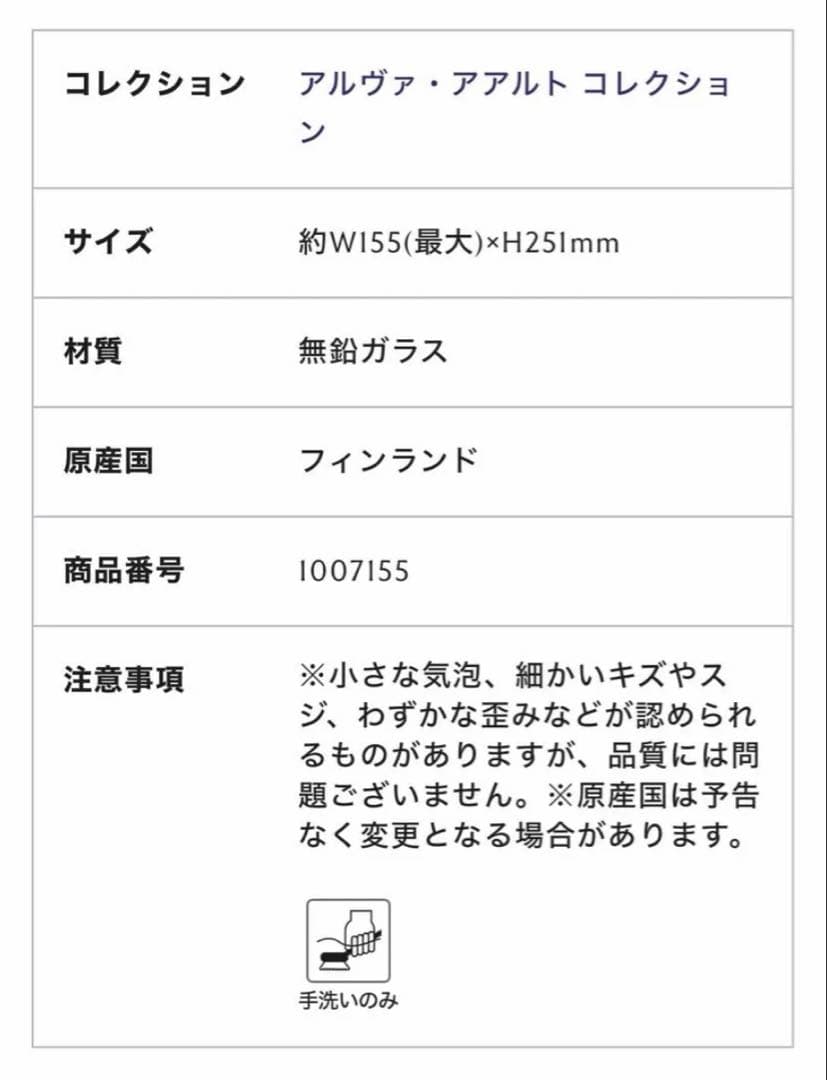 イッタラ  アルヴァ・アアルト 花瓶