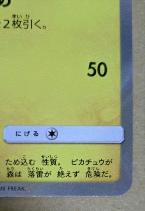 お茶会ごっこピカチュウ はなびらのまいキャンペーン PROMO SM-P 美品