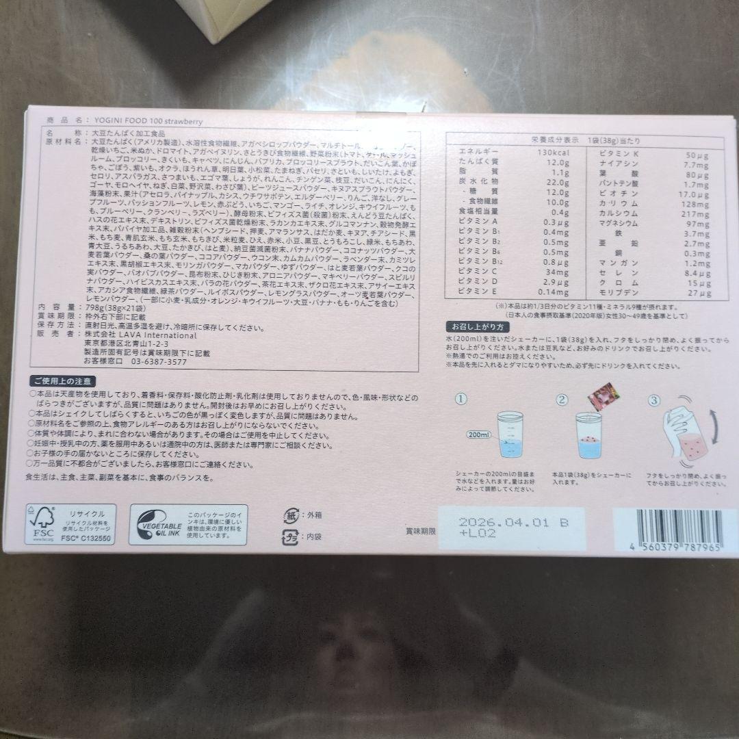 その他 LAVAYOGINI FOOD 100