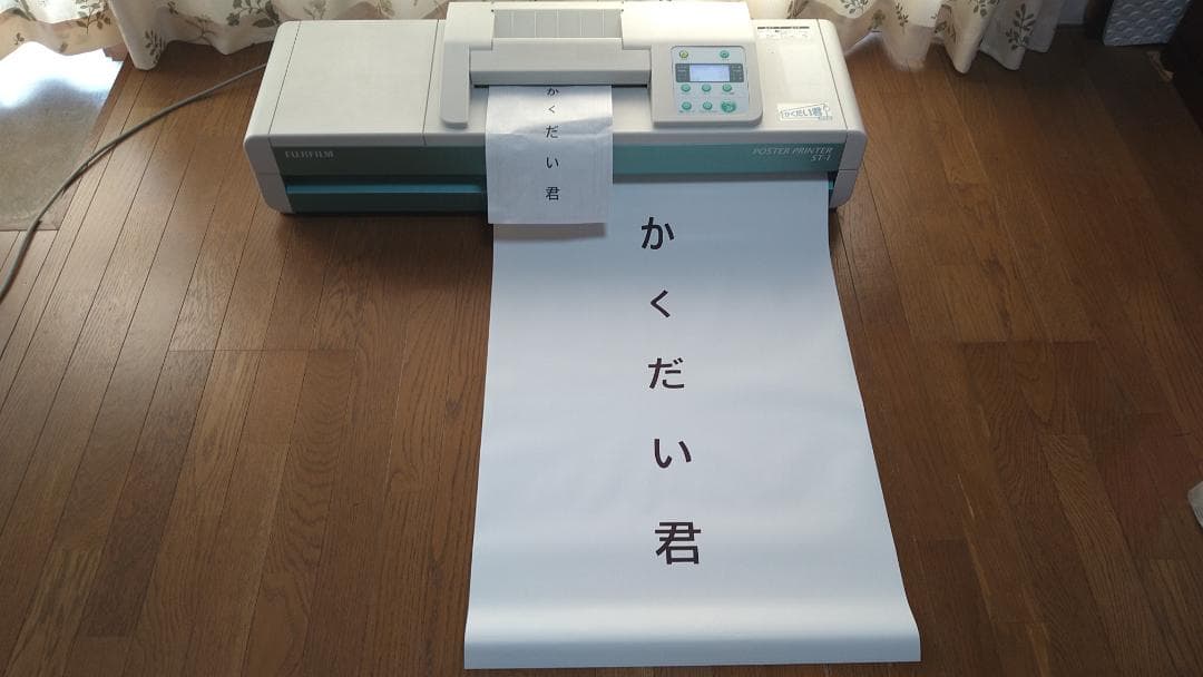 富士フィルム POSTER PRINTER ST-1 動作美品