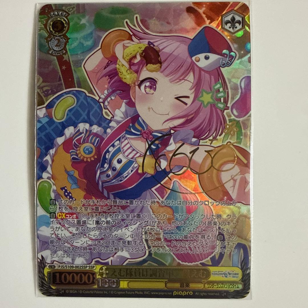 【ヴァイス】えむ隊員は調査中！鳳えむ　SSP【プロセカ】