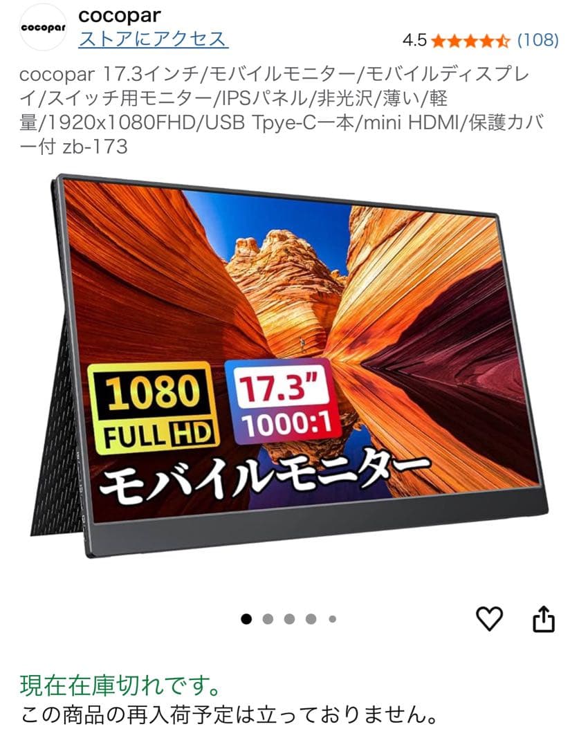 cocopar 17.3インチ モバイルモニター モバイルディスプレイ　カバー付