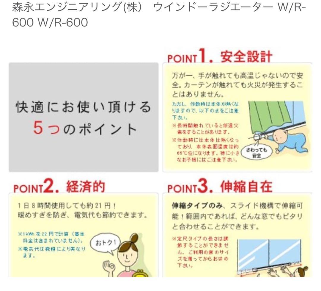 森永エンジニアリング(株）ウインドーラジエーター W/R-600 W/R-600
