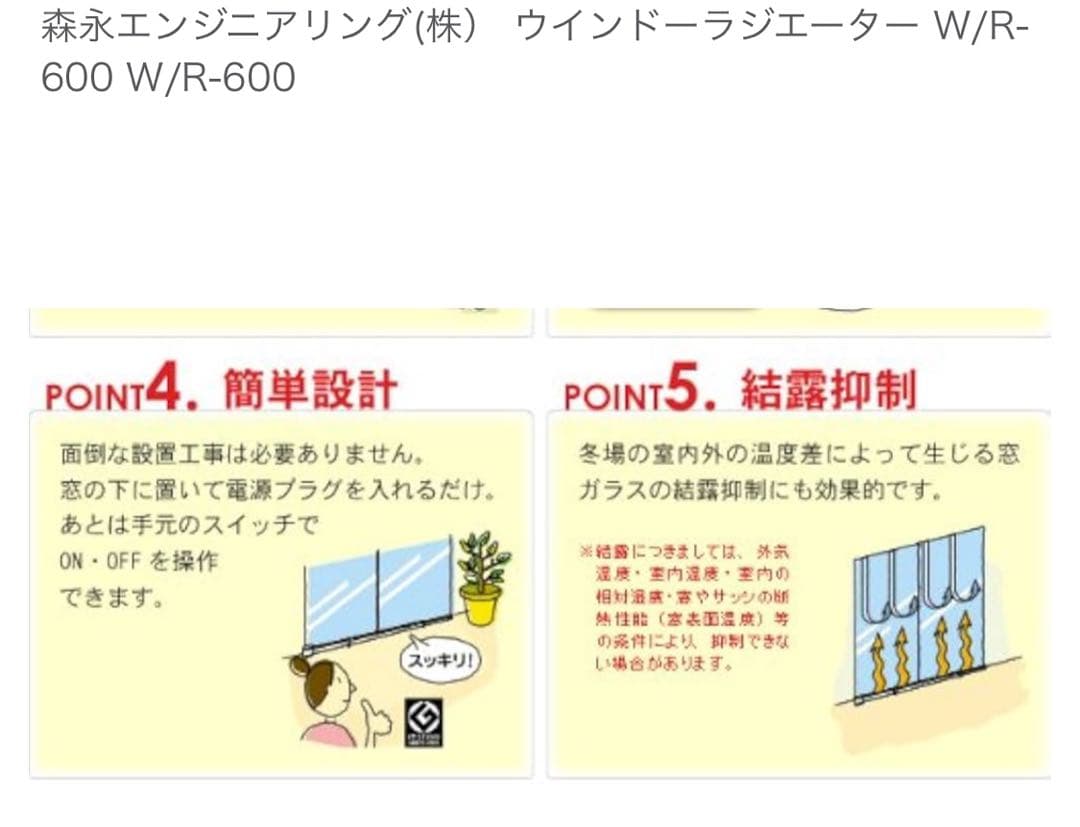 森永エンジニアリング(株）ウインドーラジエーター W/R-600 W/R-600