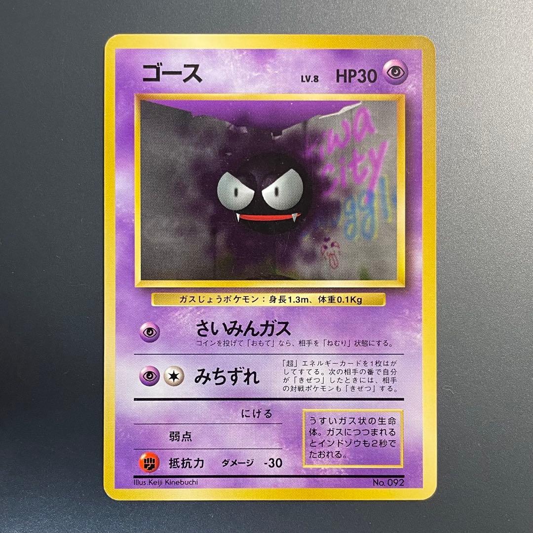 旧裏 ゴース 初版 マークなし ● 第1弾拡張パック