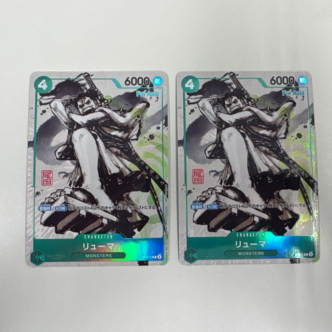 P-072 リューマ MONSTERS 一百三情飛龍侍極 プロモカード 2枚