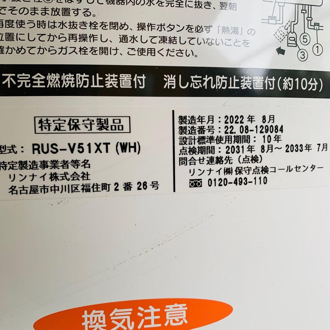 美品‼️リンナイガス小型湯沸器 RUS-V51XT22年製　都市ガス