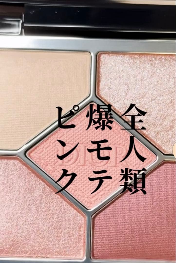 新品　Dior ディオール　サンククルール　743 ローズチュール