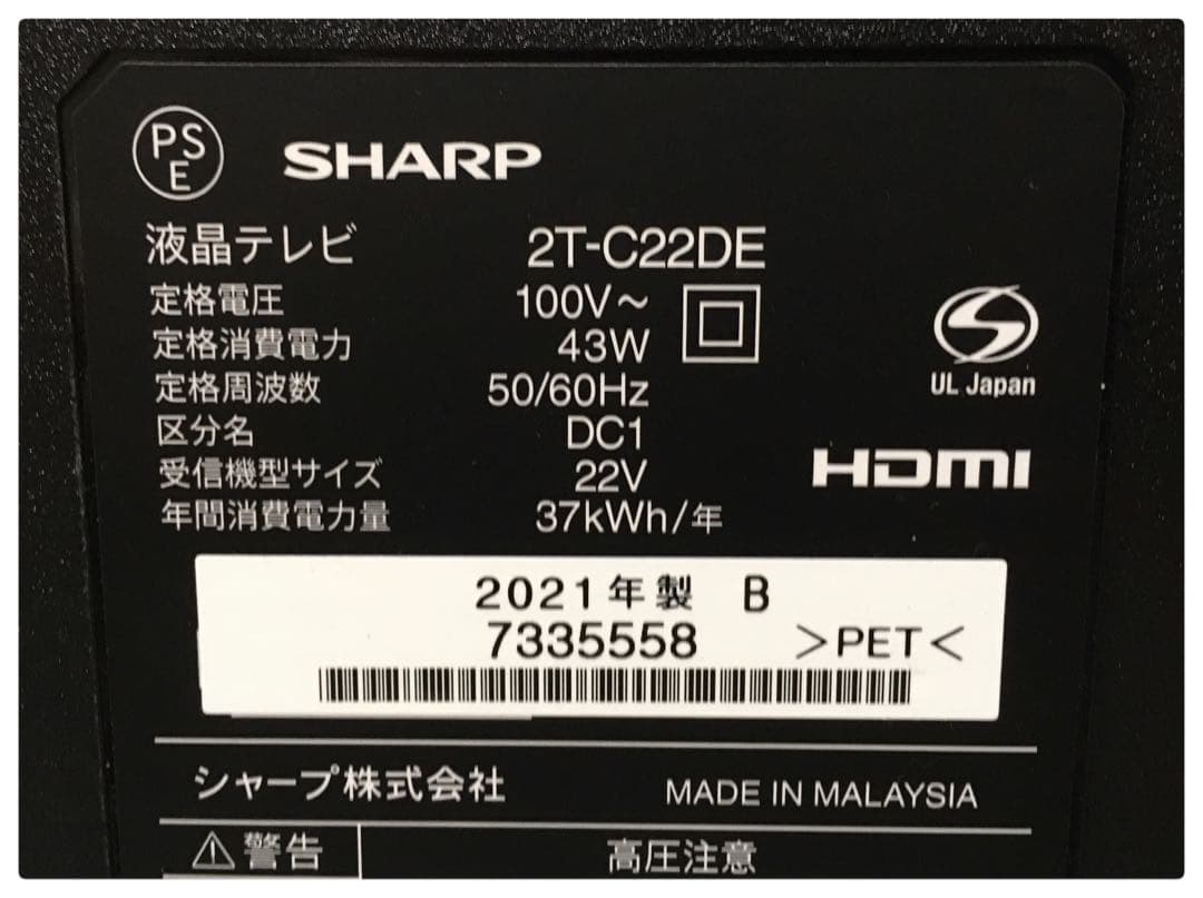 シャープ 22型 液晶テレビ 2T-C22DE AQUOS