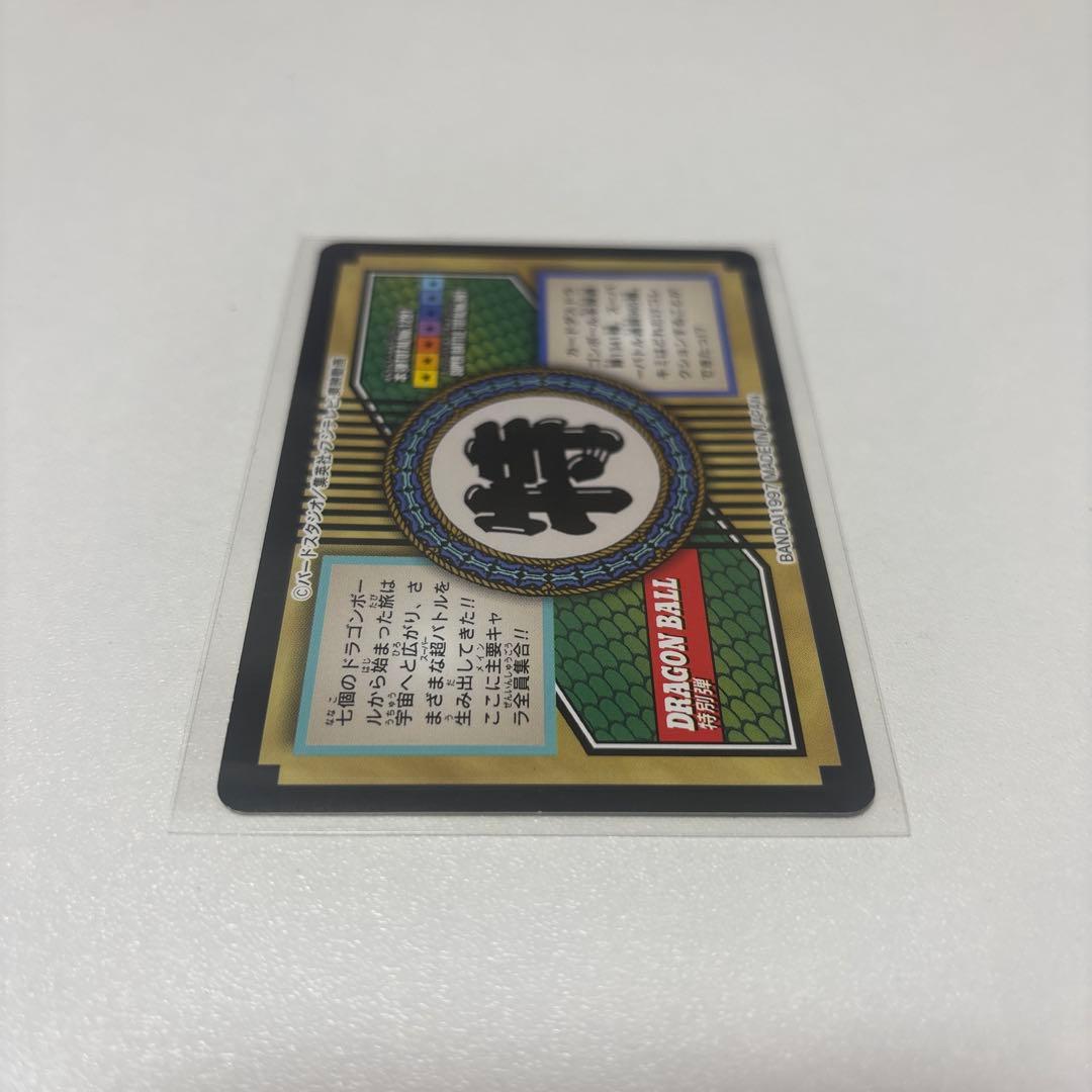 ドラゴンボール トレーディングカード 特別版 1997年製