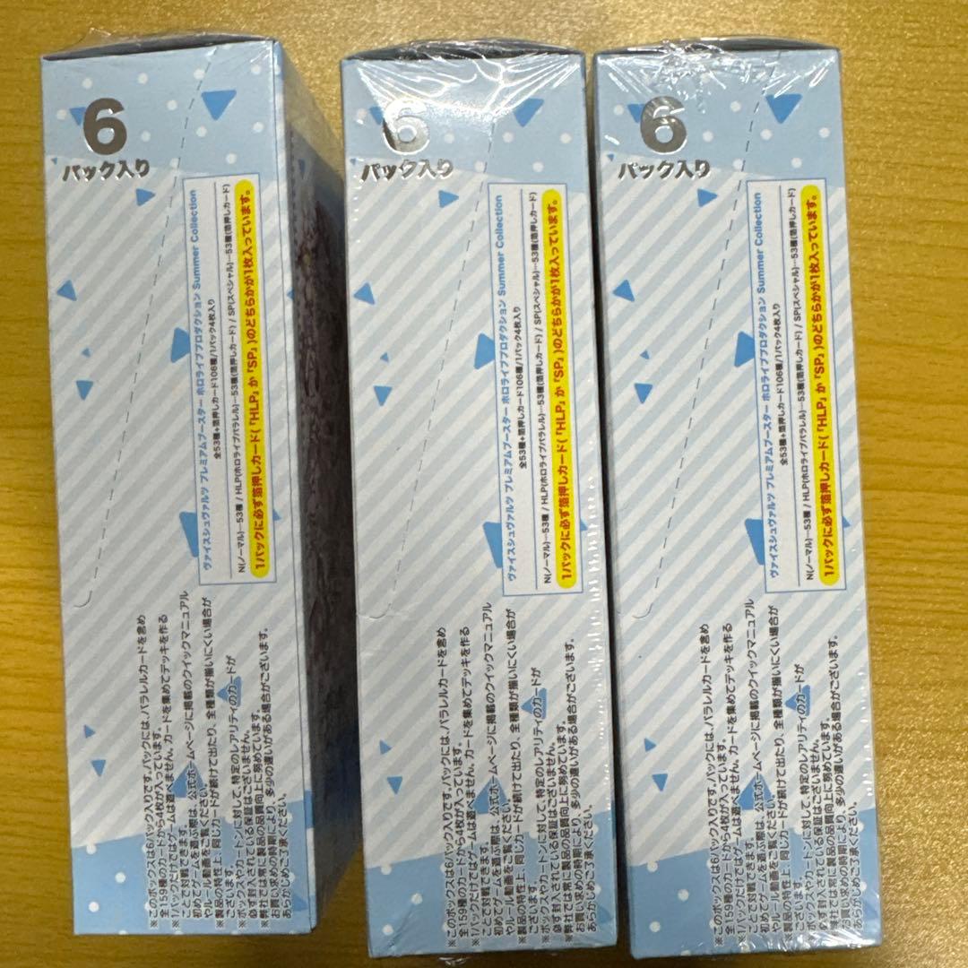 ホロライブ プレミアムブースター サマーコレクション 6パック入り