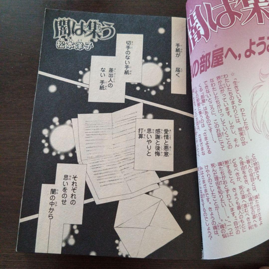 闇は集う 夜に消える翼　なかよし平成11年3月号別冊ふろく　松本洋子