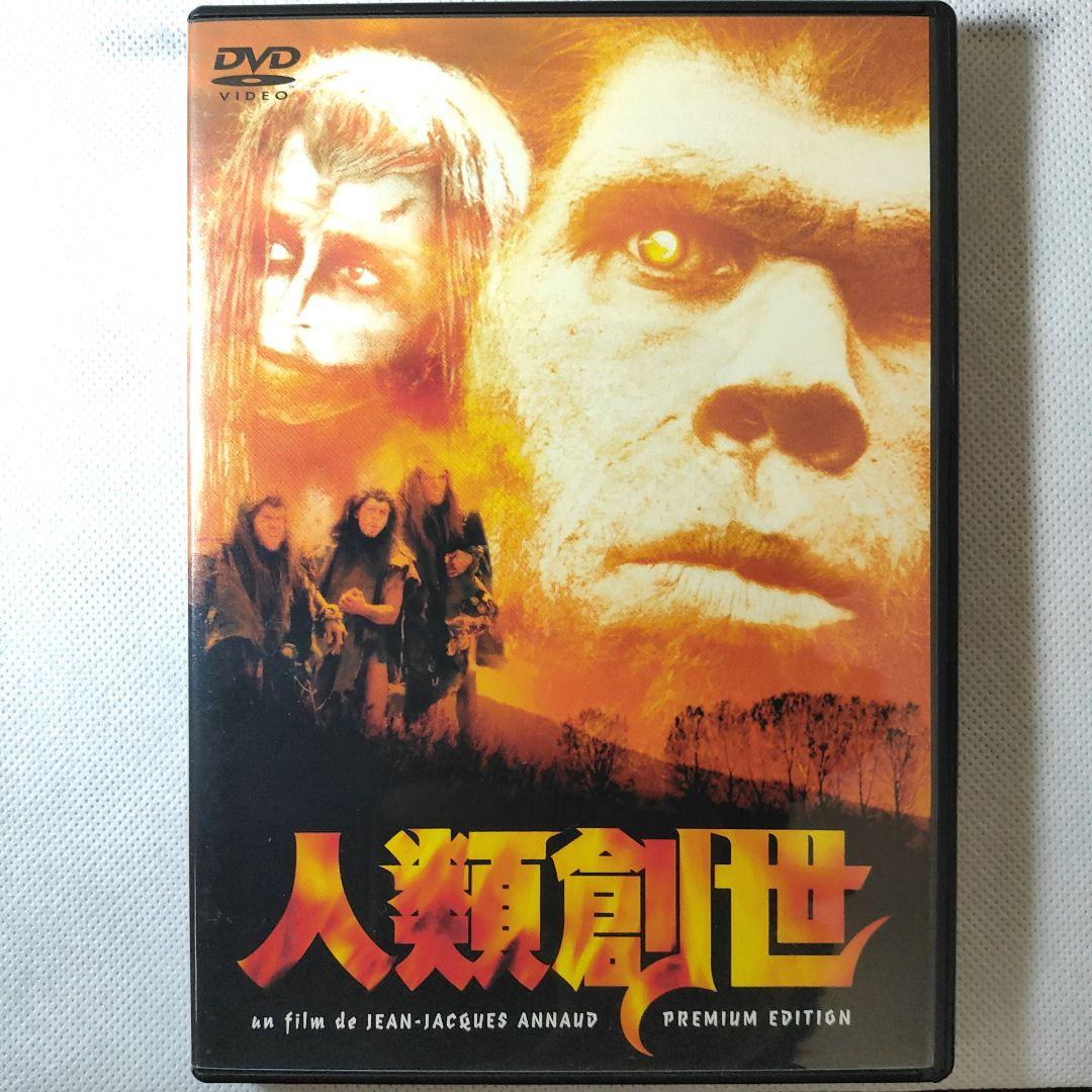 人類創世 プレミアム・エディション('81仏/カナダ)